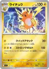 Product image for Raichu