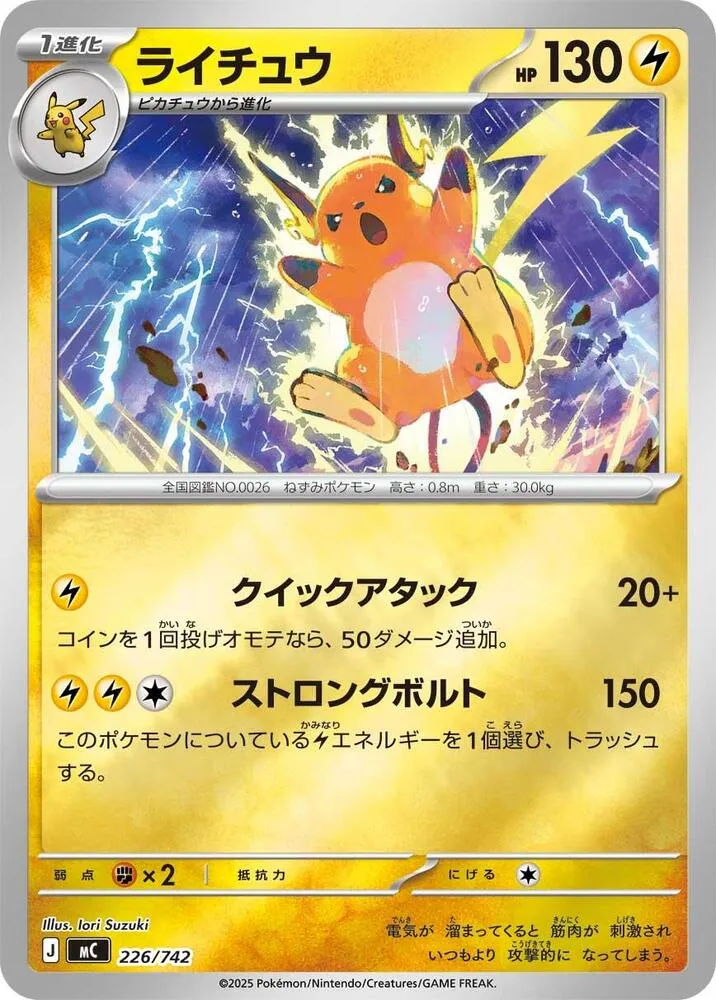 Raichu — Start Deck 100 Battle Collection — Pokemon Japan
