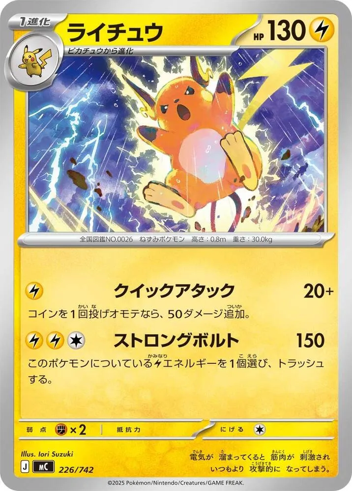 Raichu — Start Deck 100 Battle Collection — Pokemon Japan