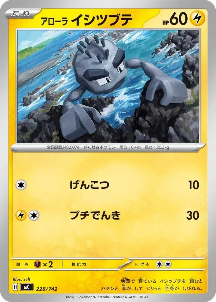 Alolan Geodude — Start Deck 100 Battle Collection — Pokemon Japan