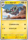 Product image for Gravalanch d'Alola
