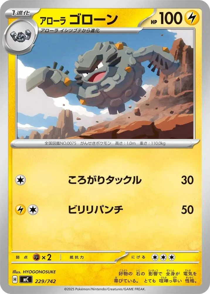 Alolan Graveler — Start Deck 100 Battle Collection — Pokemon Japan