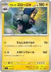 Product image for Alolan Golem