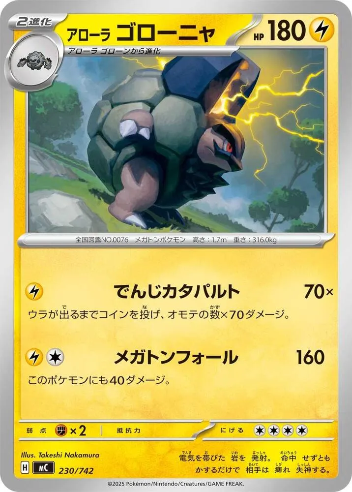 Alolan Golem — Start Deck 100 Battle Collection — Pokemon Japan