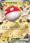 Product image for Voltorbe ex