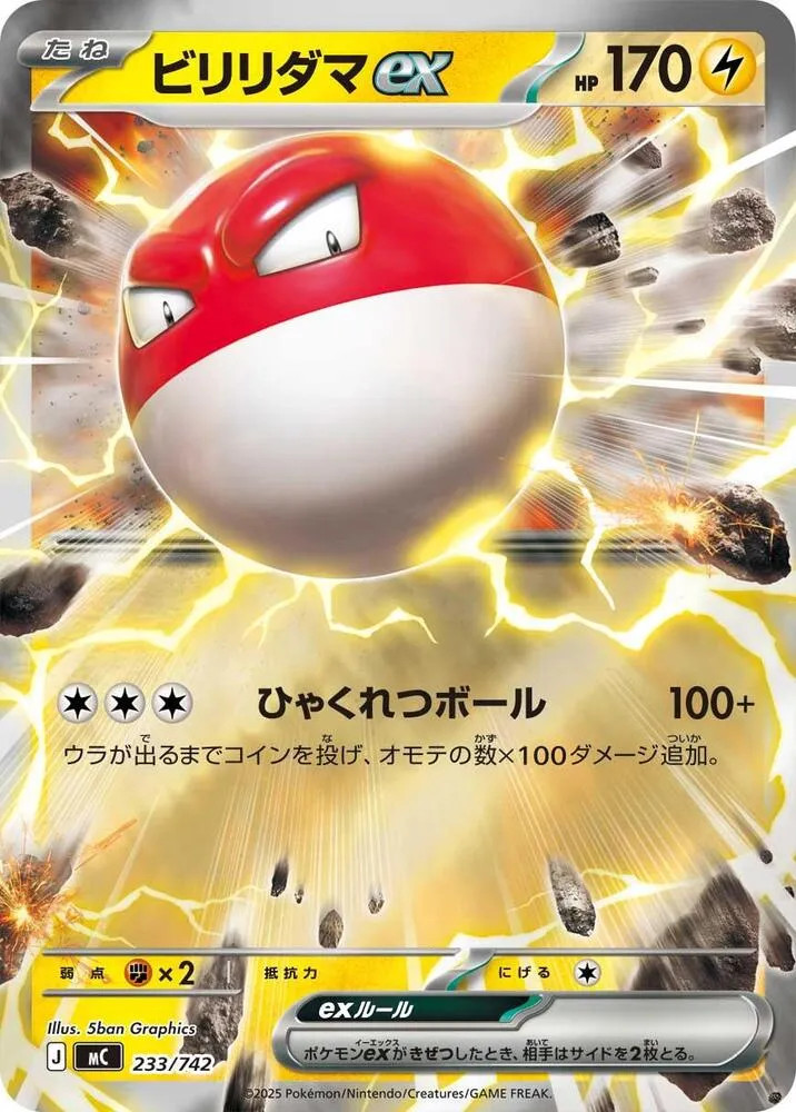 Voltorb ex — Start Deck 100 Battle Collection — Pokemon Japan