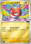 Product image for Ionos Voltorb