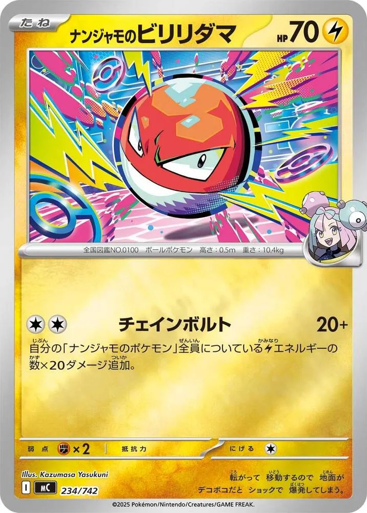 Ionos Voltorb — Start Deck 100 Battle Collection — Pokemon Japan