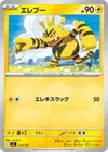Product image for Electabuzz