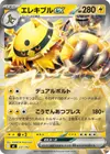 Product image for Electivire ex