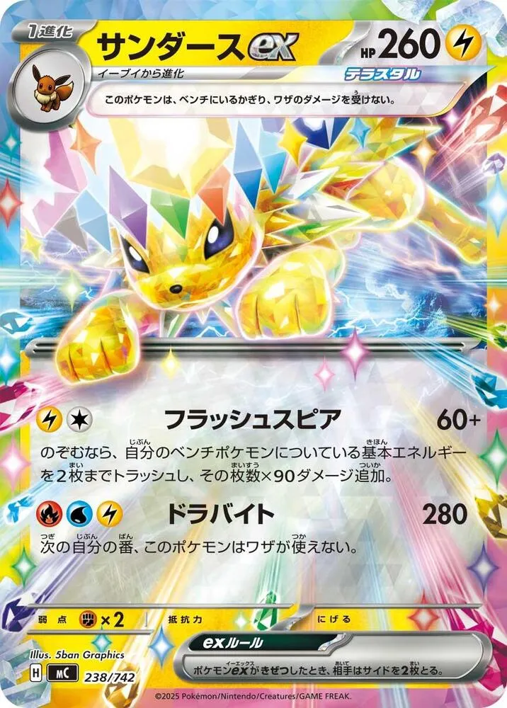 Jolteon ex — Start Deck 100 Battle Collection — Pokemon Japan