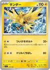 Product image for Électhor