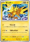 Product image for Zapdos