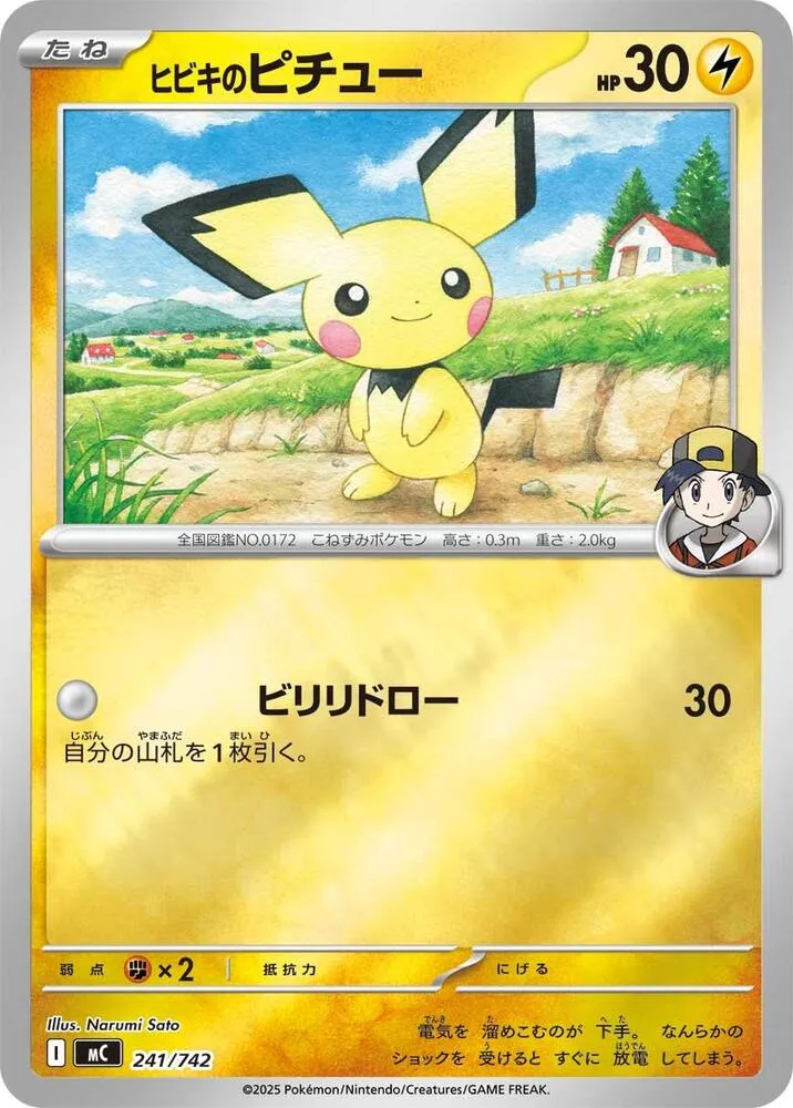 Ethans Pichu — Start Deck 100 Battle Collection — Pokemon Japan