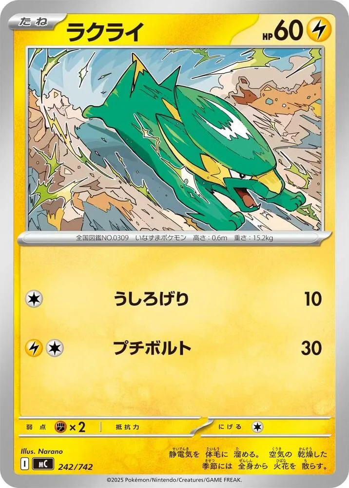 Electrike — Start Deck 100 Battle Collection — Pokemon Japan