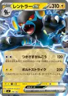 Product image for Luxray ex