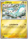 Product image for Pachirisu