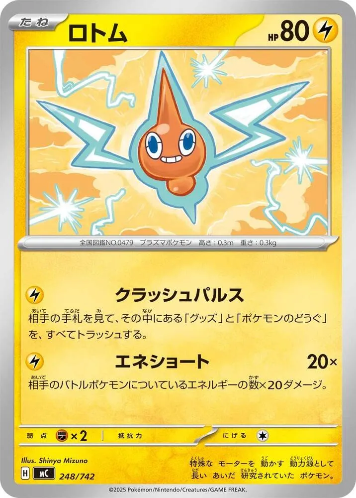 Rotom — Start Deck 100 Battle Collection — Pokemon Japan
