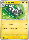 Product image for Zéblitz