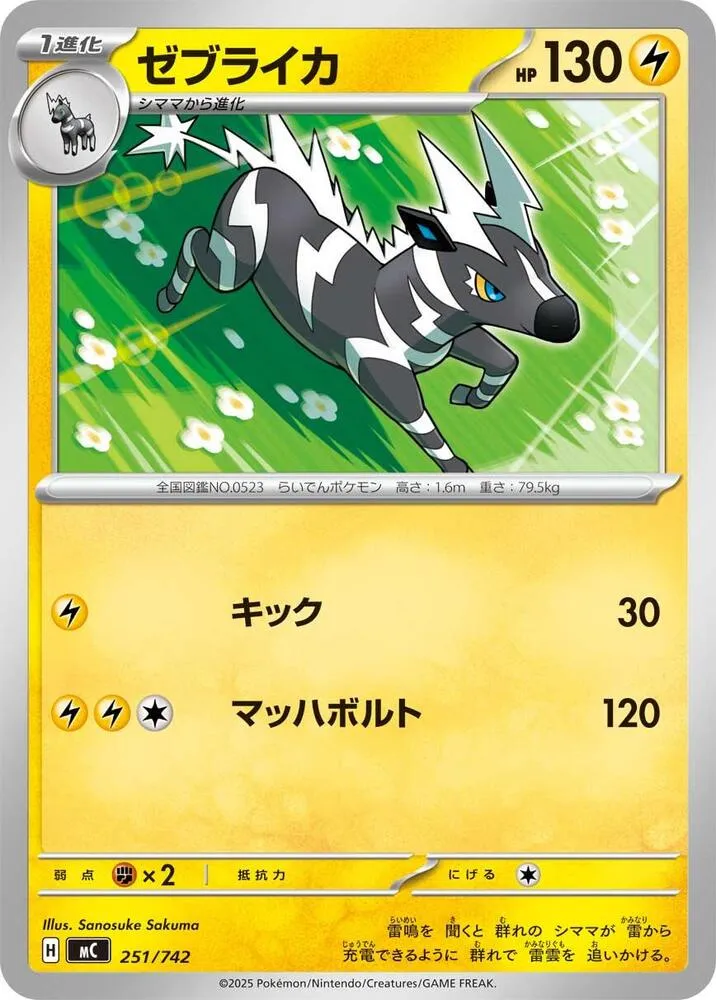 Zebstrika — Start Deck 100 Battle Collection — Pokemon Japan