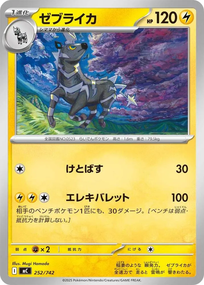 Zebstrika — Start Deck 100 Battle Collection — Pokemon Japan