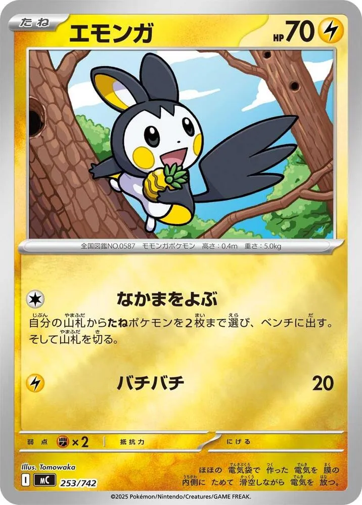 Emolga — Start Deck 100 Battle Collection — Pokemon Japan