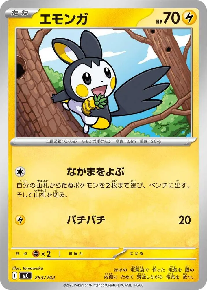 Emolga — Start Deck 100 Battle Collection — Pokemon Japan