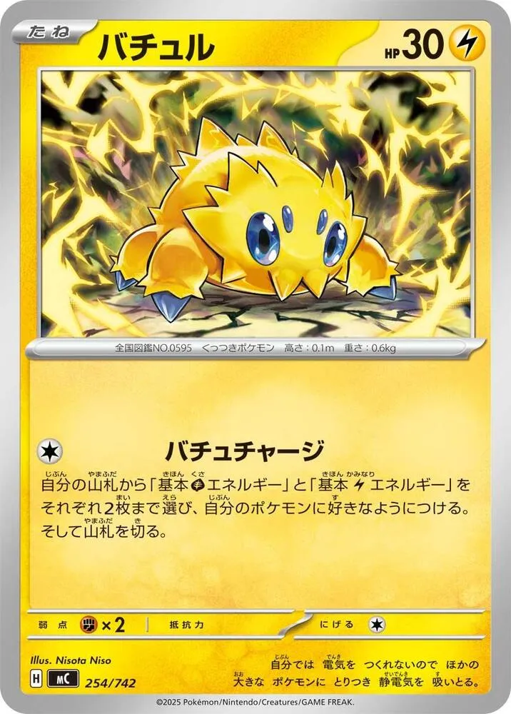 Joltik — Start Deck 100 Battle Collection — Pokemon Japan