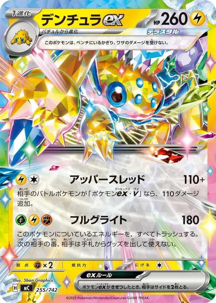 Galvantula ex — Start Deck 100 Battle Collection — Pokemon Japan