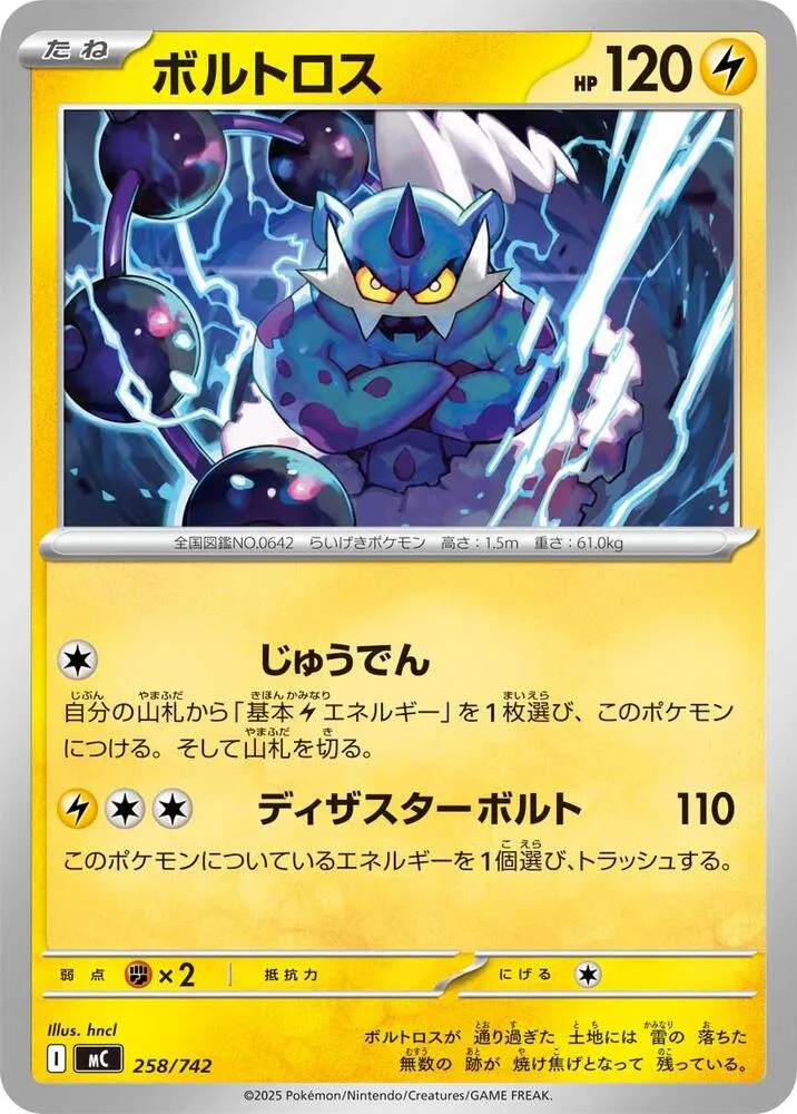 Thundurus — Start Deck 100 Battle Collection — Pokemon Japan