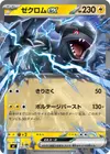 Product image for Zekrom ex
