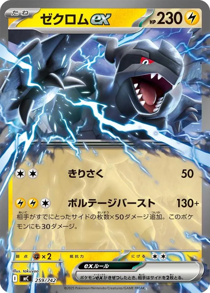 Zekrom ex — Start Deck 100 Battle Collection — Pokemon Japan