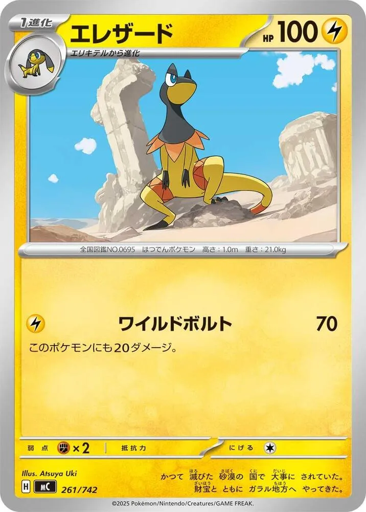 Iguolta — Start Deck 100 Battle Collection — Pokemon Japan
