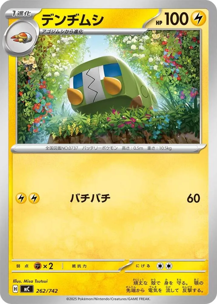 Chrysapile — Start Deck 100 Battle Collection — Pokemon Japan