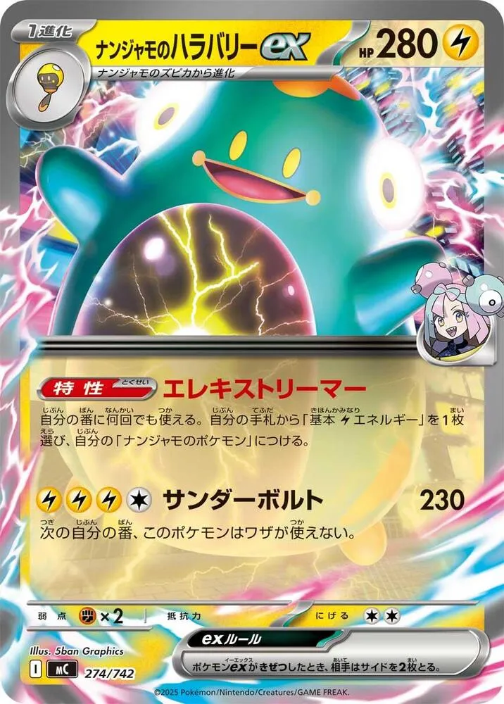 Ionos Bellibolt ex — Start Deck 100 Battle Collection — Pokemon Japan