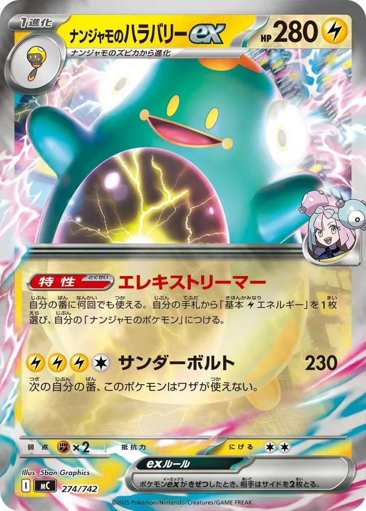 Ampibidou ex de Mashynn — Start Deck 100 Battle Collection — Pokemon Japan