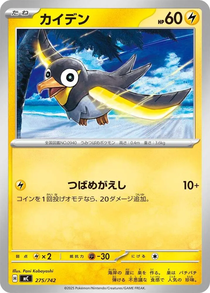 Zapétrel — Start Deck 100 Battle Collection — Pokemon Japan