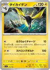 Product image for Kilowattrel