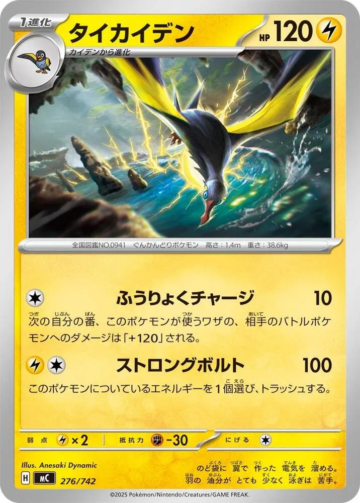 Fulgulairo — Start Deck 100 Battle Collection — Pokemon Japan