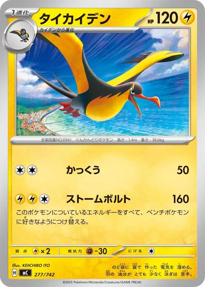 Fulgulairo — Start Deck 100 Battle Collection — Pokemon Japan
