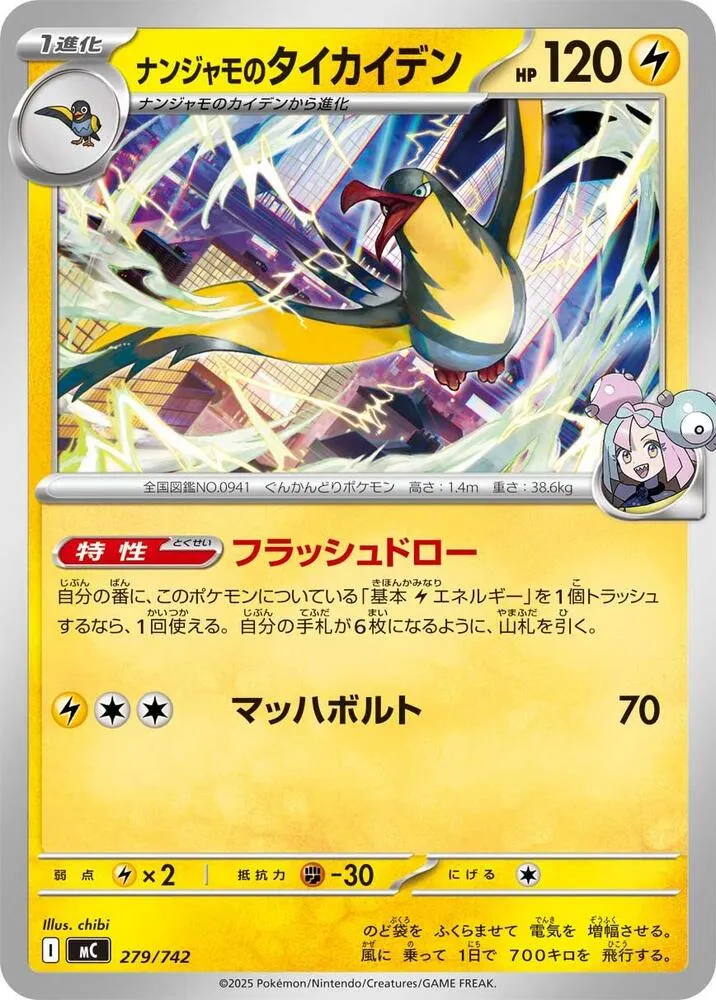 Fulgulairo de Mashynn — Start Deck 100 Battle Collection — Pokemon Japan