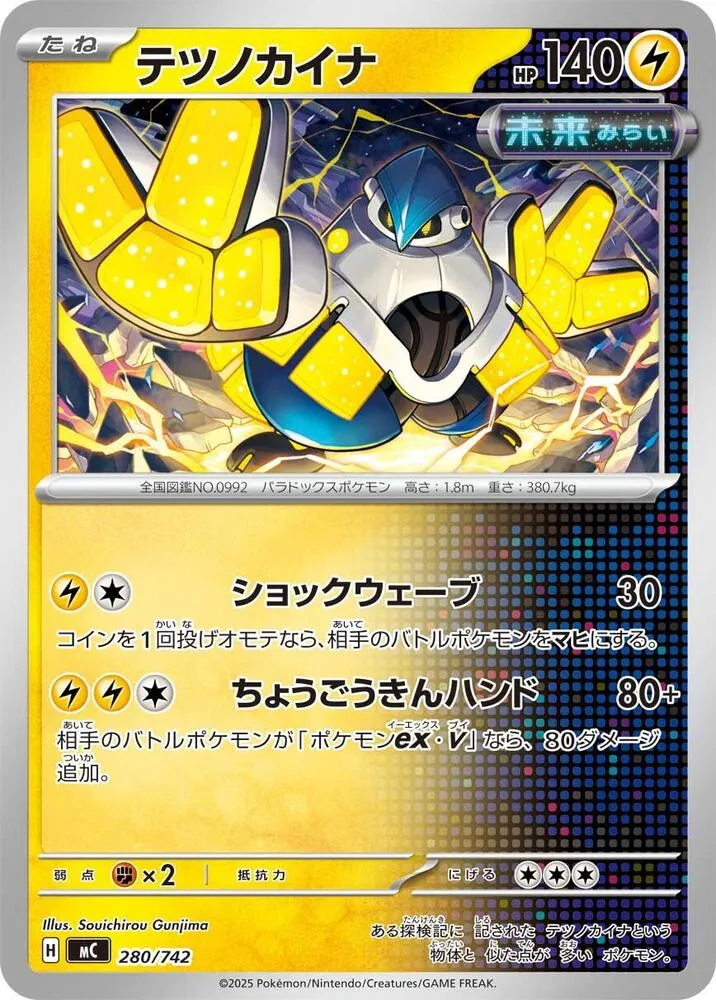 Paume-de-Fer — Start Deck 100 Battle Collection — Pokemon Japan