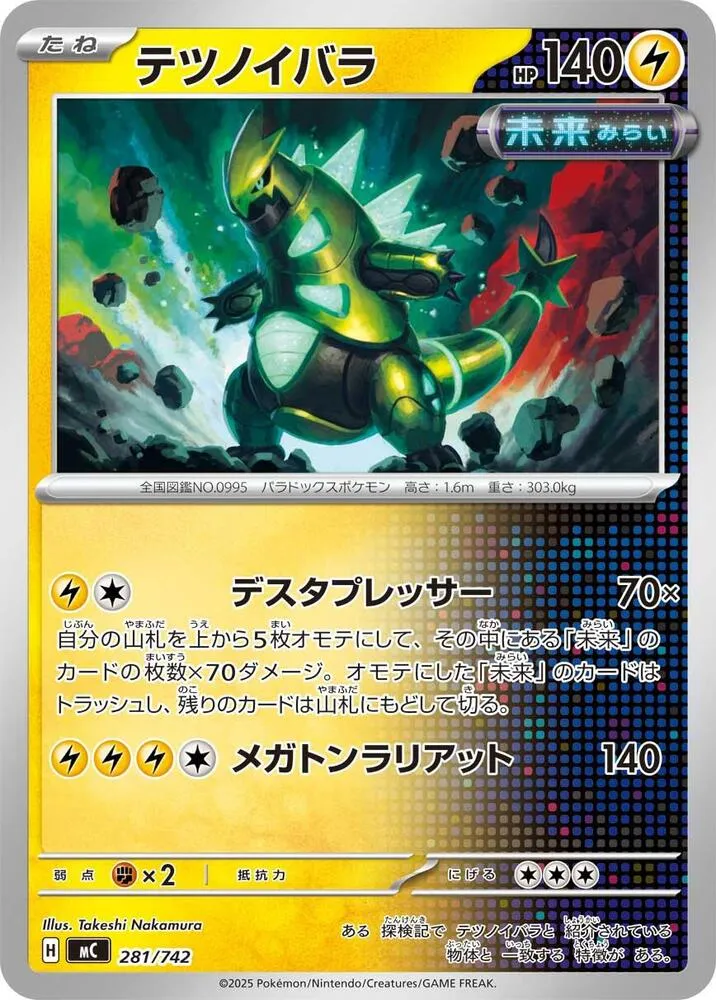 Épine-de-Fer — Start Deck 100 Battle Collection — Pokemon Japan