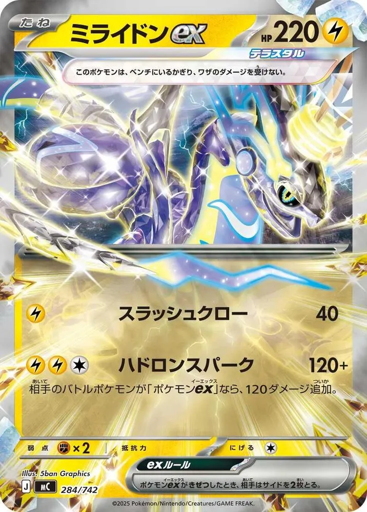 Miraidon ex — Start Deck 100 Battle Collection — Pokemon Japan