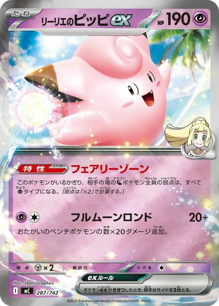 Mélofée ex de Lilie — Start Deck 100 Battle Collection — Pokemon Japan