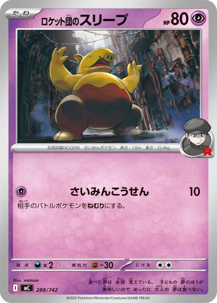 Soporifik de la Team Rocket — Start Deck 100 Battle Collection — Pokemon Japan