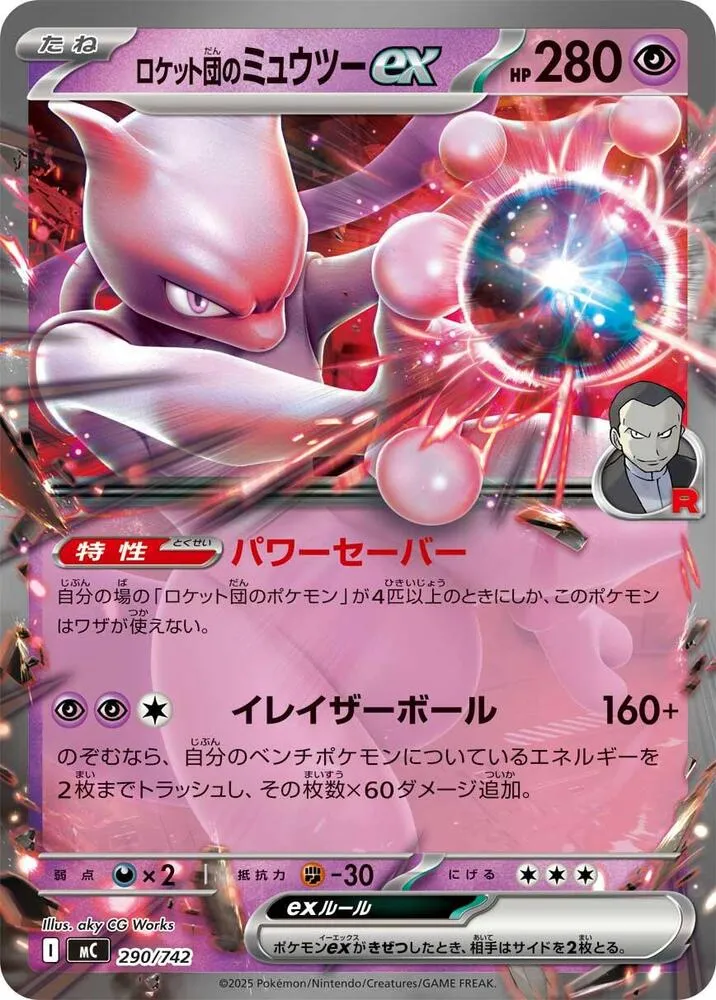 Mewtwo ex de la Team Rocket — Start Deck 100 Battle Collection — Pokemon Japan