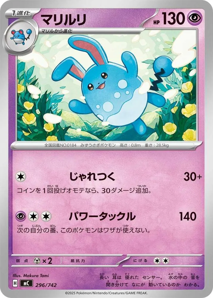 Azumarill — Start Deck 100 Battle Collection — Pokemon Japan