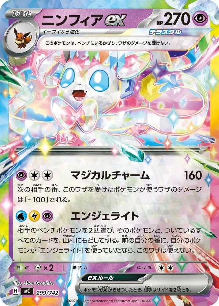 Nymphali ex — Start Deck 100 Battle Collection — Pokemon Japan
