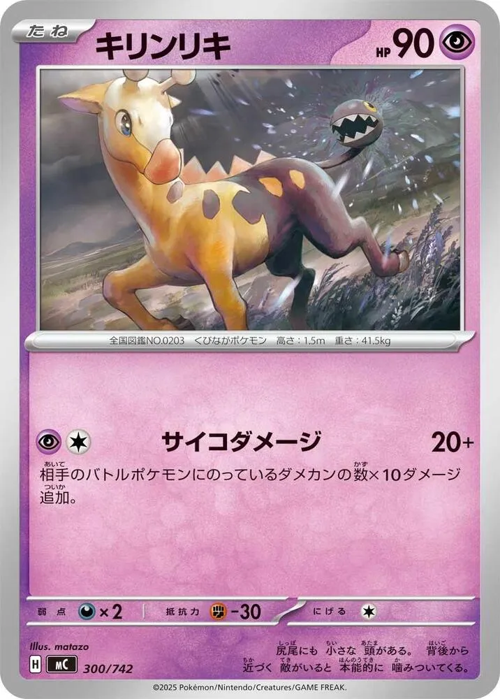 Girafarig — Start Deck 100 Battle Collection — Pokemon Japan